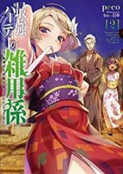 [Novel] 最強パーティーの雑用係 raw 第01-03巻 [Saikyo Pati no Zatsuyogakari vol 01-03]