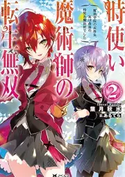 [Novel] 時使い魔術師の転生無双 ～魔術学院の劣等生、実は最強の時間系魔術師でした～ raw 第01-02巻 [Tokitsukai Majutsushi no Tensei Muso Majutsu Gakuin no Rettosei Jitsu wa Saikyo no Jikankei Majutsushi Deshita vol 01]