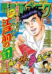 週刊漫画ゴラク 2025年10月31日号 [Manga Goraku 2025-10-31]