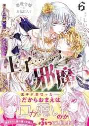 悪役令嬢のお気に入り 王子……邪魔っ raw 第01-06巻 [Akuyaku reijo no okiniri oji jamatsu vol 01-06]