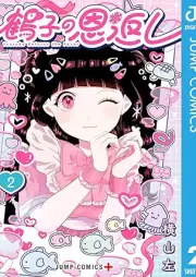 鶴子の恩返し raw 第01-05巻 [Tsuruko No Ongaeshi vol 01-05]