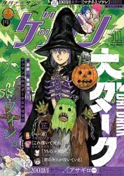 ゲッサン 2025年12月号 [Gessan 2025-12]