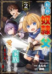転移したら奴隷の父になったけど、家族として愛でることにした～実は勇者と魔王と聖女だった子供たちの力がとんでもスキルで使えたので最強です～ raw 第01-02巻 [Teni Shitara Dorei No Chichi Ni Nattakedo Kazoku Toshite Mederu Koto Ni Shita Jitsuha Yusha to Mao to Seijodatta Kodomo Tachi No Chikara Ga Tondemo Skill De Tsukaetanode Saikyodesu vol 01-02]