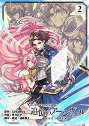 グランブルーファンタジー外伝 追憶のアーシヴェル end of fate raw 第01-02巻