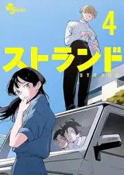 ストランド raw 第01-04巻 [Suto Land vol 01-04]