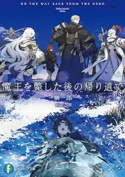 [Novel] 魔王を斃した後の帰り道で [Mao O Taoshita Ato No Kaerimichi De]