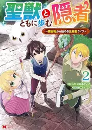 聖獣とともに歩む隠者～錬金術から始める生産者ライフ～（コミック） raw 第01-02巻 [Seiju to tomo ni ayumu inja renkinjutsu de hajimeru seisansha raifu vol 01-02]