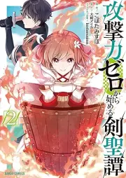 攻撃力ゼロから始める剣聖譚 raw 第01-02巻 [Kogekiryoku zero kara hajimeru kenseitan vol 01-02]