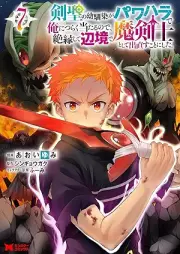 剣聖の幼馴染がパワハラで俺につらく当たるので、絶縁して辺境で魔剣士として出直すことにした。 raw 第01-07巻 [Kensei no Osananajimi ga Pawahara de ore ni Tsuraku Ataru Node Zetsuen Shite Henkyo de Makenshi to Shite Denaosu Koto ni Shita vol 01-07]