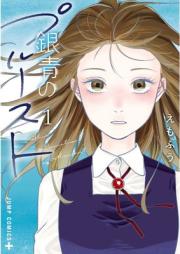 銀青のプルースト raw 第01巻 [Ginsei no Proust vol 01]