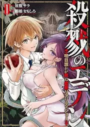 殺戮のエデン -明日誰かが死ぬ恋愛リアリティショー- raw 第01巻 [Satsuriku No Eden – Ashita Dareka Ga Shinu Renai Reality Show – vol 01]