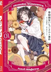 〈小市民〉　春期限定いちごタルト事件 raw 第01巻 [Shoshimin Shunki Gentei Ichigo Tart Jiken vol 01]