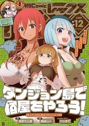 Comic REX (コミック レックス）2025年12月号