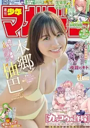週刊少年マガジン 2025年51号 [Weekly Shonen Magazine 2025-51]