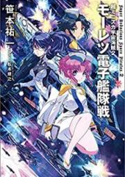 [Novel] 超ミニスカ宇宙海賊 raw 第01-02巻 [Chominisuka Pairetsu vol 01-02]