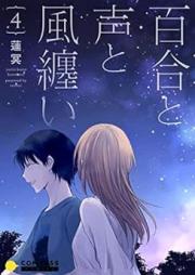 百合と声と風纏い raw 第01-04巻 [Yuri to koe to kazematoi vol 01-04]