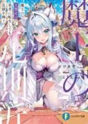 [Novel] 魔王の元側近は勇者に転生しても忠誠を捧ぐ raw 第01巻 [Mao no motosokkin wa yusha ni tensei shitemo chusei o sasagu vol 01]