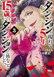 ダンジョンが現れて5年、15歳でダンジョンに挑むことにした。 raw 第01-03巻 [Dan John Ga Arawarete 5 Nen 15 Sai De Dan John Ni Idomu Koto Ni Shita vol 01-03]