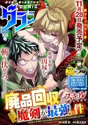 comicグラスト 108号