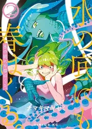 水の底にも春はくる。 raw 第01-02巻 [Mizu No Soko Ni Mo Haru Ha Kuru vol 01-02]