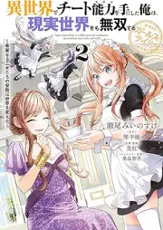 異世界でチート能力を手にした俺は、現実世界をも無双する ガールズサイド raw 第01-02巻 [Isekai de chito sukiru o te ni shita ore wa genjitsu sekai omo muso suru garuzu saido vol 01-02]