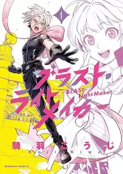 ブラスト・ライトメイカー -BLAST・LightMaker- raw 第01巻 [Bra Suto Right May Car vol 01]