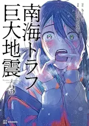 南海トラフ巨大地震 raw 第01-03巻 [Nankai torafu kyodai jishin vol 01-03]