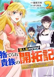 捨てられ貴族の無人島のびのび開拓記～ようやく自由を手に入れたので、もふもふたちと気まぐれスローライフを満喫します～ raw 第01-02巻 [Suterare kizoku no mujinto nobinobi kaitakuki : Yoyaku jiyu o te ni ireta node mofumofutachi to kimagure suro raifu o mankitsu shimasu vol 01-02]