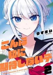 こんな私に期待しないデ raw 第01-02巻 [Konna watakushi ni kitai shinaide vol 01-02]