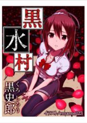 [Novel] 黒水村 [Kurouzu-mura]