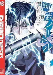 阿武ノーマル raw 第01-07巻 [Abunomaru vol 01-07]