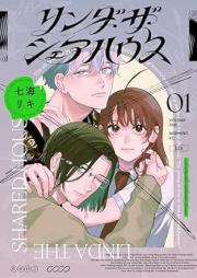 リンダ・ザ・シェアハウス raw 第01巻 [Linda the Sharehouse vol 01]