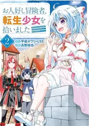 お人好し冒険者、転生少女を拾いました（コミック） raw 第01-02巻 [Ohitoyoshi bokensha tensei shojo o hiroimashita vol 01-02]