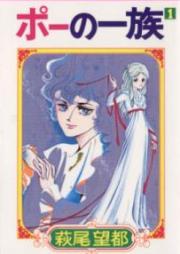 ポーの一族 raw 第01-03巻 [Poe no Ichizoku vol 01-03]