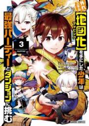 外れスキル【地図化（マッピング）】を手にした少年は最強パーティーとダンジョンに挑む raw 第01、03巻 [Hazure Sukiru Mappingu o te ni Shita Shonen wa Saikyo Pati to Danjon ni Idomu vol 01、03]