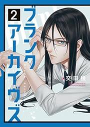 ブランクアーカイヴズ raw 第01-02巻 [Blank Archives vol 01-02]