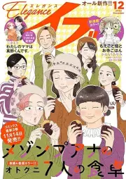 エレガンスイブ 2025年12月号