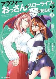 アラフォーおっさんはスローライフの夢を見るか？ raw 第01-03巻 [Arafo ossan wa suro raifu no yume o miruka vol 01-03]