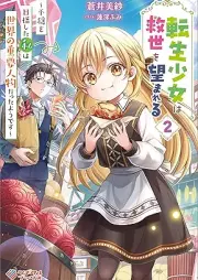 [Novel] 転生少女は救世を望まれる raw 第01-02巻 [Tensei shojo wa kyusei o nozomareru vol 01-02]