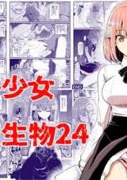 魔法少女vs淫魔生物 1-22、24 (オリジナル) [Mahou Shoujo VS Inma Seibutsu]