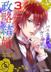 バスカヴィル家の政略結婚（コミック） raw 第01-03巻 [Basukabiru ke no Seiryaku Kekkon vol 01-03]