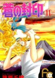 蒼の封印 raw 第01-11巻 [Ao no Fuuin vol 01-11]