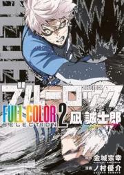 ブルーロック ＦＵＬＬ ＣОＬОＲ ＳＥＬＥＣＴＩОＮ raw 第01-02巻 [Blue Lock FULL COLOR SELECTION vol 01-02]