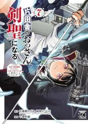 片田舎のおっさん、剣聖になる～ただの田舎の剣術師範だったのに、大成した弟子たちが俺を放ってくれない件～ raw 第01-07巻 [Katainaka no ossan kensei ni naru Tada no inaka no kenjutsu shihan datta noni taisei shita deshitachi ga ore o hotte kurenai ken vol 01-07]