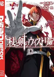 杖と剣のウィストリア raw 第01-13巻 [Tsue to ken no Wistoria vol 01-13]
