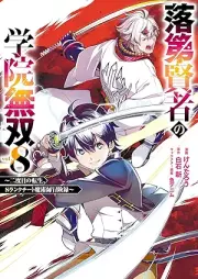 落raw 第賢者の学院無双 ～二度目の転生、Sランクチート魔術師冒険録～ raw 第01-08巻 [Rakudai Kenja no Gakuin Muso Nidome no Tensei Sranku Chito Majutsushi Bokenroku vol 01-08]