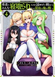 勇者にみんな寝取られたけど諦めずに戦おう。きっと最後は俺が勝つ。 raw 第01-04巻 [Yusha Ni Minna Netoraretakedo Akiramezu Ni Tatakao. Kit Saigo Ha Ore Ga Katsu. vol 01-04]