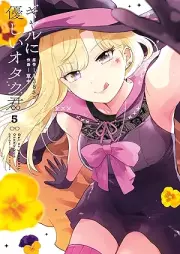 ギャルに優しいオタク君 raw 第01-05巻 [Gal Ni Yasashi Otaku Kun vol 01-05]