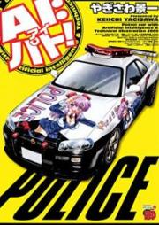 AI パト! raw 第01巻 [Ai Pato vol 01]