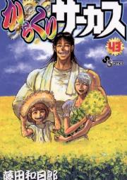 からくりサーカス raw 第01-43巻 [Karakuri Circus vol 01-43]